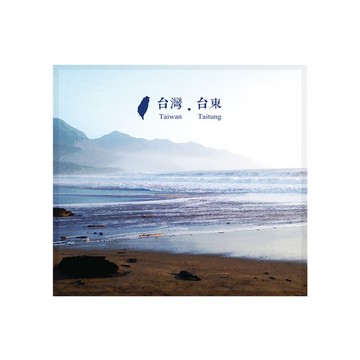 〔萬用布〕台灣系列 台東意象 ll 伴手禮