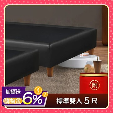 【Famo法摩】德國舒柔皮黑色木箱床架 床箱 下墊 適用掃地機器人5尺 - 標準雙人床架