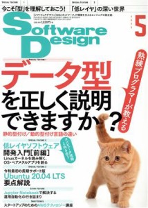  Ｓｏｆｔｗａｒｅ　Ｄｅｓｉｇｎ(２０２０年５月号) 月刊誌／技術評論社