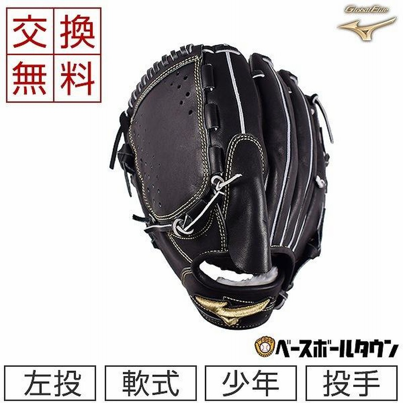 mizuno ミズノ グローバルエリート 軟式投手用グローブ 左投げ - 野球