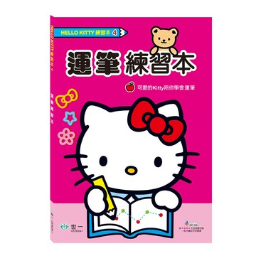 89 - HELLO KITTY練習本4 - HelloKitty運筆練習本 C678304