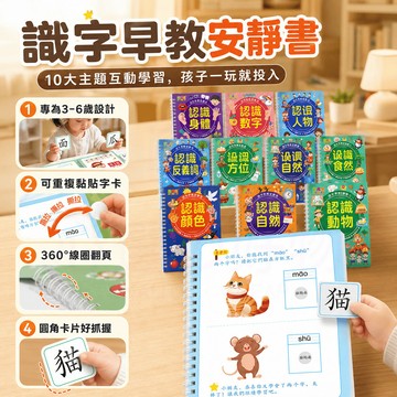 隔日達 識字早教安靜書 幼兒啟蒙遊戲書 學前認字粘貼 寶寶手撕書 專注力訓練 寶寶認知識字 益智遊戲 早教玩具 認知玩具