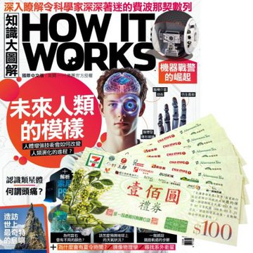 How It Works知識大圖解（1年12期） 贈 7-11禮券500元