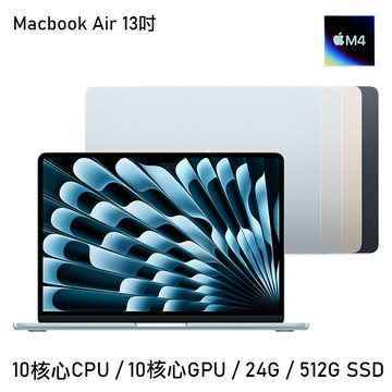 Apple MacBook Air 13吋 M4晶片 10核心CPU 10核心GPU 24G/512G星光色 MC6A4TA/A