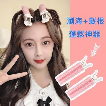 【Emi艾迷】髮根蓬鬆神器 韓系 瀏海夾 髮捲夾2入