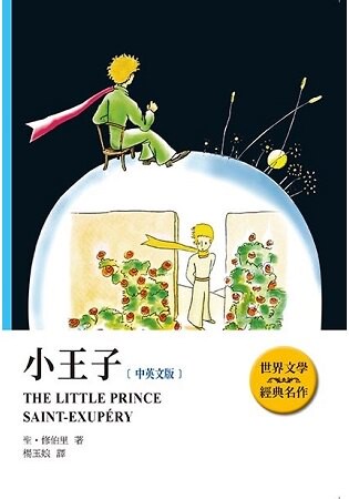 小王子(中英文版)