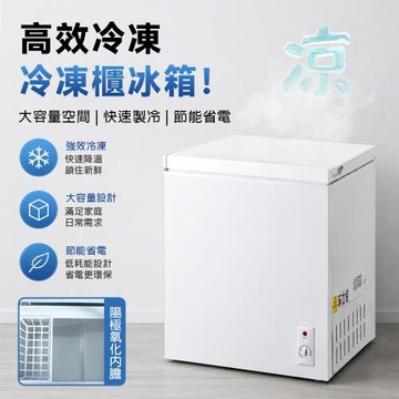 冷凍櫃冰箱 160L大容量 快速製冷 6檔控溫 節能省電 陽極氧化內膽 居家/商用 冷藏臥式冷櫃
