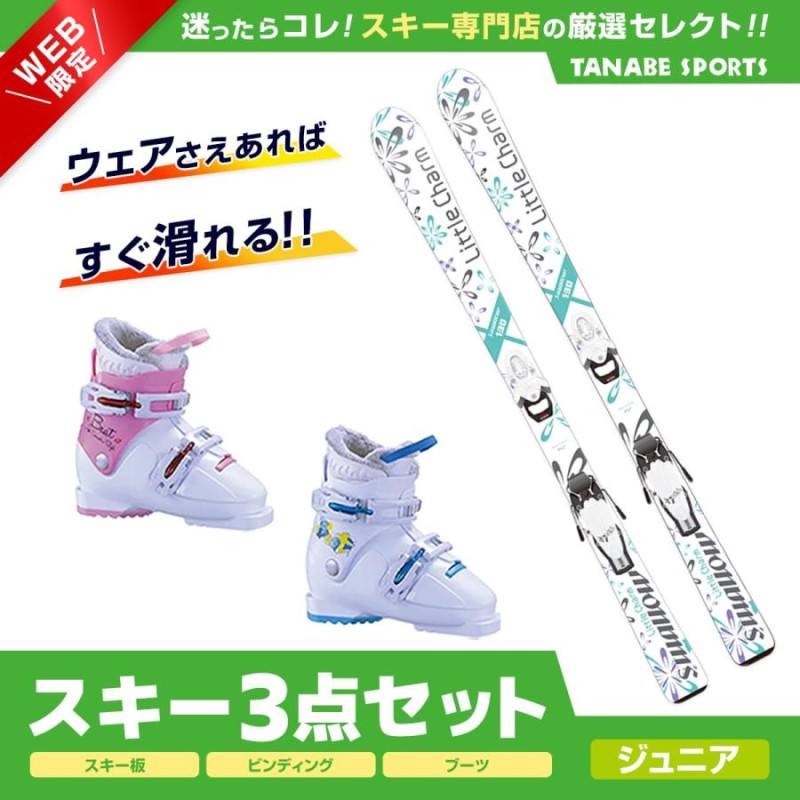 スキー セット 3点 キッズ ジュニア SWALLOW LITTLE CHARM Jr. WHT GW