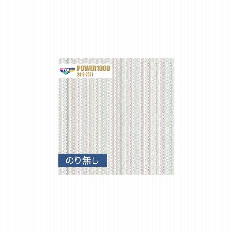 壁紙 クロス のり無し 東リ Power1000 不燃認定壁紙 フィルム抗菌汚れ防止消臭タイプ Wvp2379 Wvp2379 N 通販 Lineポイント最大0 5 Get Lineショッピング