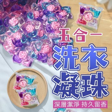 隔日到貨 香水洗衣球 香氛洗衣球 洗衣凝珠 五閤一 洗衣膠囊 洗衣凝膠球 持久留香 強力去汙 濃縮洗衣液 洗衣精 洗衣粉