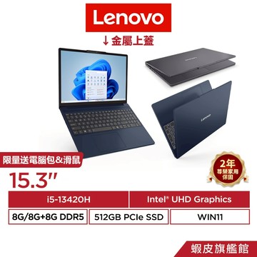 Lenovo 聯想 IdeaPad Slim 3 15IRH10 i5-13420H 15.3吋 可擴充 輕薄筆電