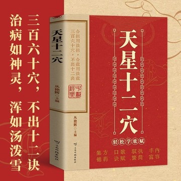正版🔥天星十二穴掌握人體十二經穴奧秘自我按摩成健康達人中醫養生