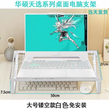 適用華碩天選6pro 5Pro燒烤架天選5電腦2026款散熱底座plus天選防止傾向散熱架支撐架桌面增高臺支架托懸空架