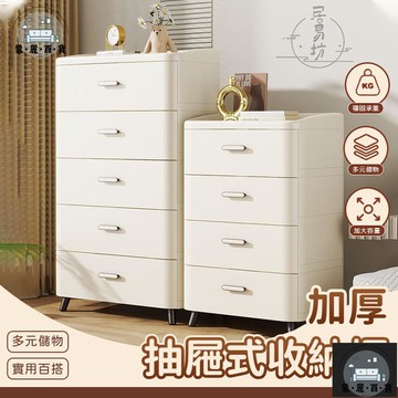 工廠現貨 可開發票 【免配免運】加厚抽屜式收納櫃 家用整理櫃 多層收納櫃 客廳儲物櫃 床頭收納櫃 臥室儲物櫃 客廳儲物櫃全館折扣 售後保障 可開發票 年底鉅惠 m