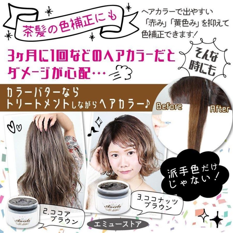 カラーバター エンシェールズ ヘアカラー トリートメント カラーリング