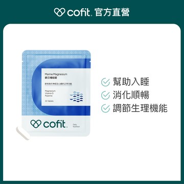 【Cofit】鎂日補給錠 (30顆/袋)｜[全素]