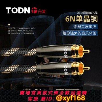 {可打統編 最低價}丹麥同頓 發燒級75歐同軸信號線SPDIF數字音頻線低音炮電視連接線