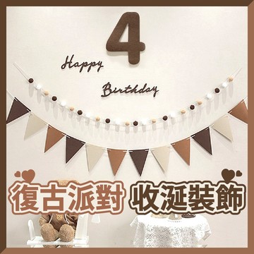 【隔日到貨🧾開發票】收涎派對裝飾 收涎派對 收涎裝飾 三角旗 生日拉旗 不織布裝飾 不織布拉旗 收涎布置 收涎