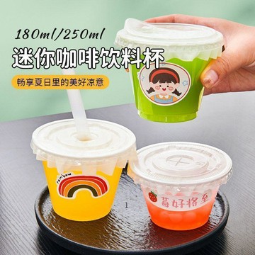 臺灣熱賣🔥🔥【400套！】180ml/250ml一次性 迷你奶茶杯 mini 咖啡杯 外帶杯 diy 自制 咖啡 拿