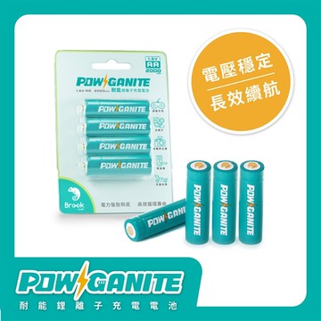 Brook Livin｜POWGANITE 耐能鋰離子充電電池，1.5V電壓輸出，高效循環壽命(3號電池4入)