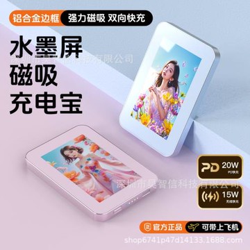 跨境專供新款快充移動電源5000mah墨水屏磁吸無線充電寶工廠批發