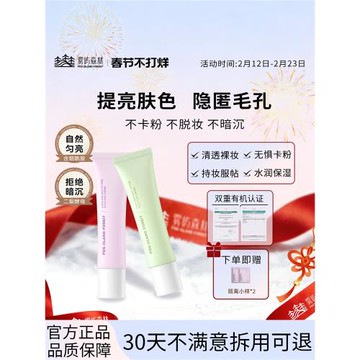 霧嶼森林隔離霜妝前乳保濕素顏霜提亮膚色打底學生清透持妝貼貼霜