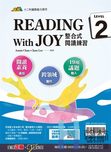 <學霸書城>翰林整合式閱讀2