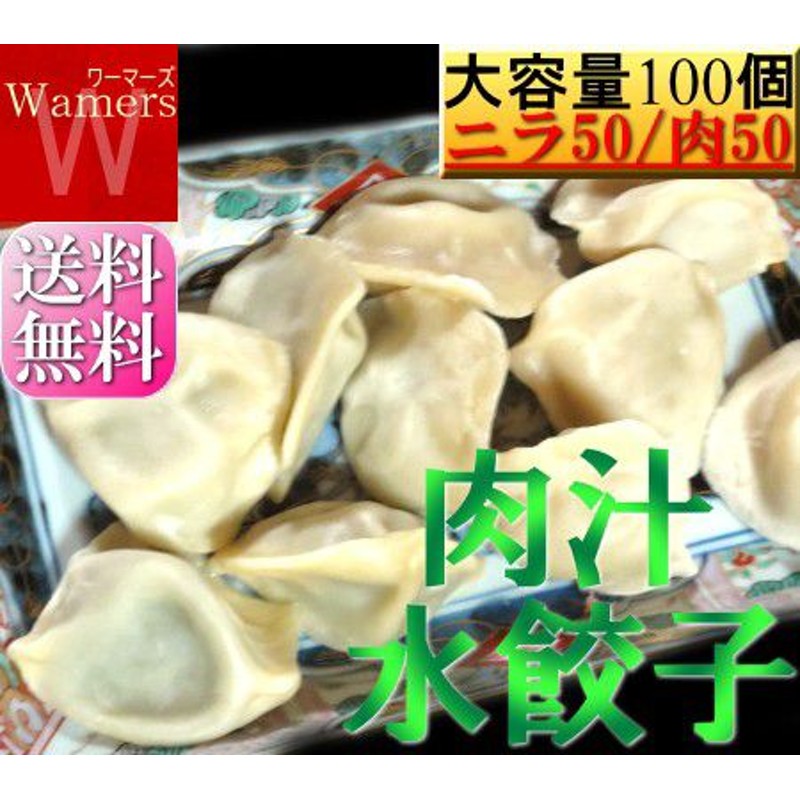 水餃子 餃子 海老 ニラ 蒸餃子 お試し100個 パーティー バーベキュー q 業務用 お弁当 お弁当グッズ 弁当 夕食 通販 Lineポイント最大5 0 Get Lineショッピング