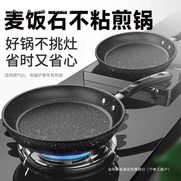 新款麥飯石平底不粘鍋家用減脂煎蛋烙饃煎鍋炒鍋燃氣灶電磁爐通用