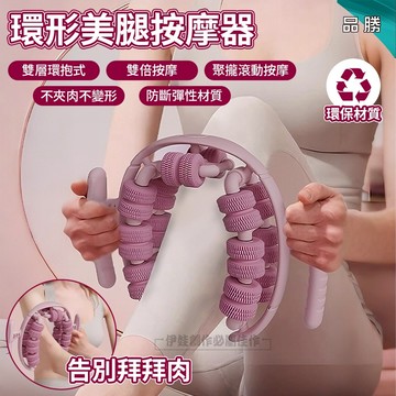 【隔日達🔥28滾輪+3D按摩】環形夾腿器 瘦腿按摩器 夾腿按摩器 美腿瘦腿神器 腿部按摩 肌肉放鬆 形體拉伸 滾輪按摩