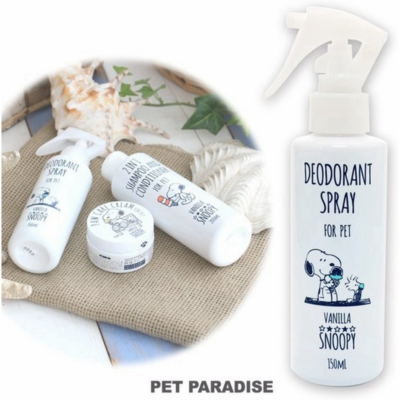 ペット体臭対策 消臭 スプレー セール 犬 猫 スヌーピー 被毛 補修 保湿 デオドライザー バニラ 消臭 スプレー 150ml 返品不可 通販 Lineポイント最大0 5 Get Lineショッピング
