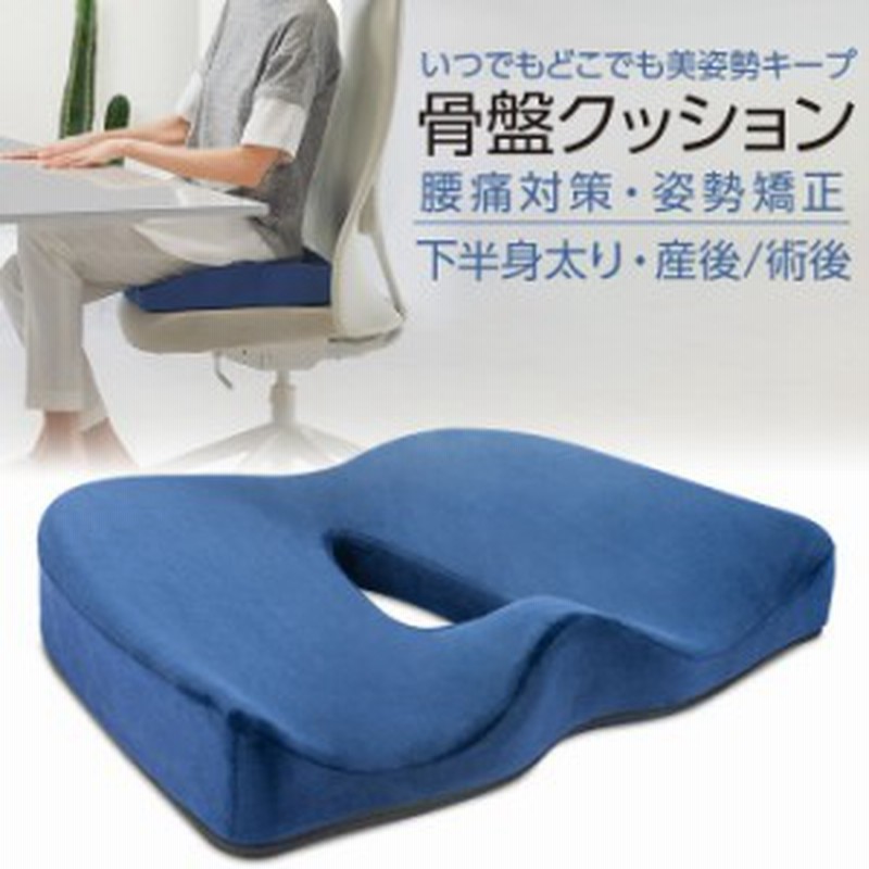 クッション 低反発 座布団 腰痛 骨盤矯正 疲れない 椅子 痛くならない 大きめ オフィス 円座クッション 産後 痔 座骨 姿勢 背筋 猫背 車 通販 Lineポイント最大7 0 Get Lineショッピング