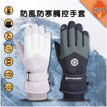 【DR.WOW】極暖防風防寒防潑水手套(可觸控/刷絨毛)