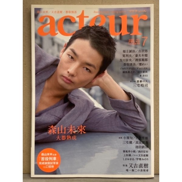 acteur アクチュール 2012年7月 No.30　森山未來・福士誠治・吉沢悠・筧利夫・妻夫木聡・及川奈央・渡部篤郎・香取慎吾・壇れい