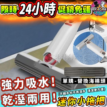 【台灣現貨🔥24H出貨】迷你吸水拖把 拖把 車用迷你小拖把 懶人迷你海綿拖 玻璃平板拖把 桌面清潔小拖把 萬用迷你海綿拖