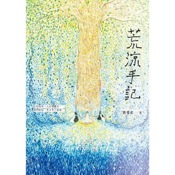 荒涼手記_Readmoo 讀墨電子書