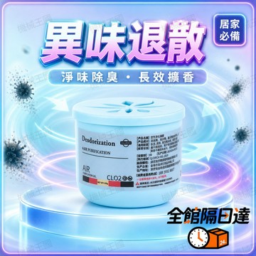 🌈臺灣出貨🌈居家萬用空氣除臭劑 臥室浴室車內辦公室衣櫃一罐搞定 浴室廁所除臭神器 小空間空氣淨化盒 持久維持空氣清爽