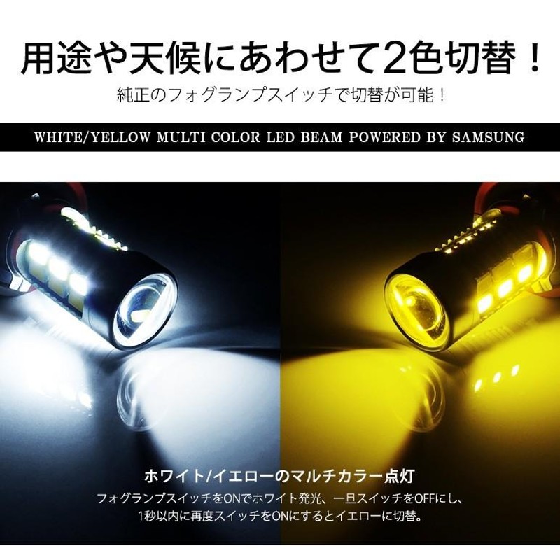 E26系 前期/後期 NV350 キャラバン LED フォグランプ H11 11W SAMSUNG/サムスン プロジェクター発光 切替式/ツインカラー  | LINEショッピング