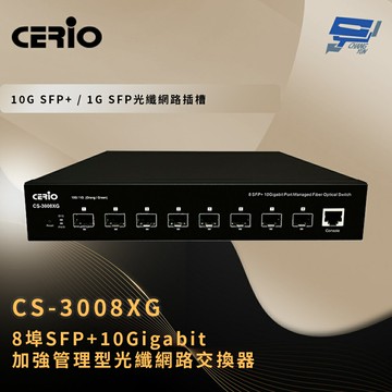 昌運監視器 CERIO 智鼎 CS-3008XG 8埠SFP+10Gigabit 加強管理型光纖網路交換器