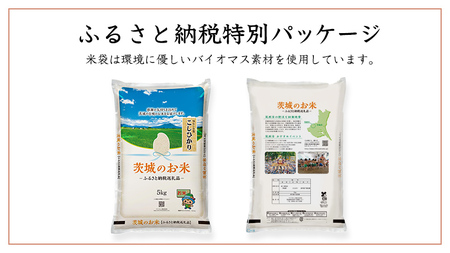  茨城県産 コシヒカリ ・ ミルキークイーン 食べ比べ セット 20kg 5kg × 4袋 食べ比べ 4種 お米 米 コメ 白米 茨城県 精米 新生活 応援 [DK006ci]