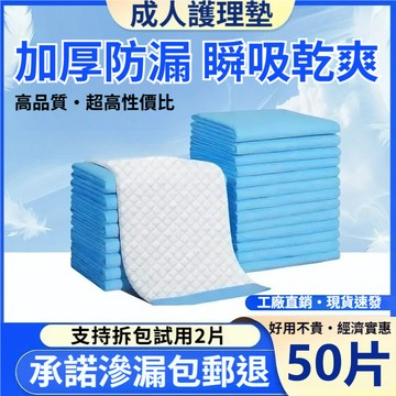 現貨秒發 隔日達 成人護理墊 60x90公分/80x90公分 一次性看護墊 隔尿墊 成人紙尿褲 拋棄式產墊HLD