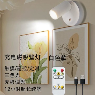 ✨臺灣出貨✨led壁燈充電式臥室走廊免安裝可遙控調節3種燈光觸摸遙控按鍵