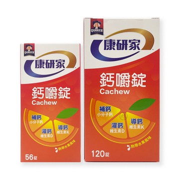 【桂格】康研家鈣嚼錠(120顆/56顆)瓶*健人館*