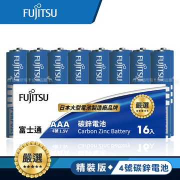 日本 Fujitsu富士通 藍版能量4號AAA碳鋅電池(精裝版16入裝)