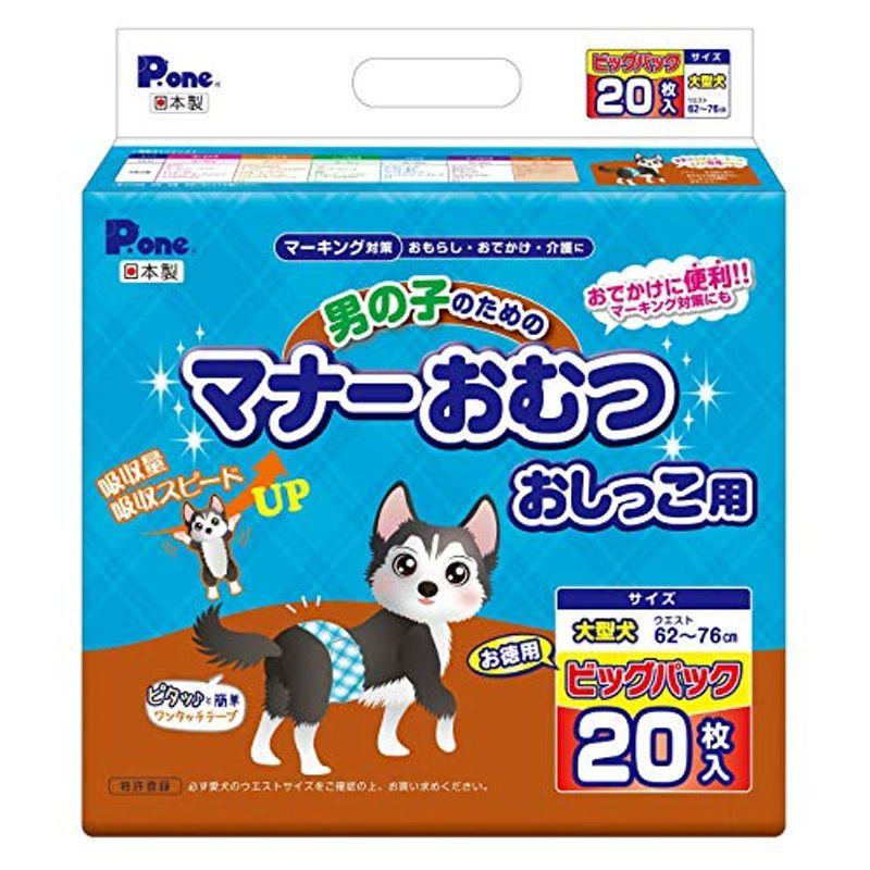 男の子のためのマナーおむつ おしっこ用 大型犬 ビッグパック 20枚