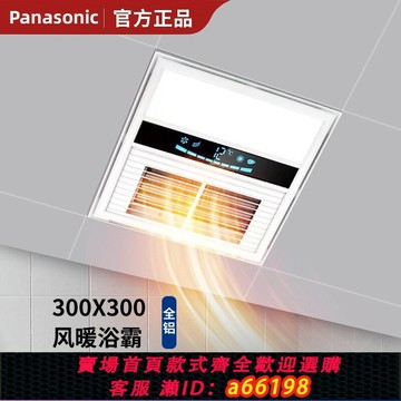 【台灣公司 可開發票】松下暖風機浴室風暖排氣照明一體集成吊頂小型浴霸300×300嵌入式