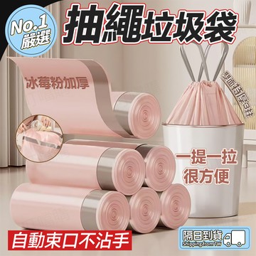 🔥10KG承重🔥冰莓粉垃圾袋 抽繩垃圾袋 廚房垃圾袋 家用垃圾袋 收口束口垃圾袋 超強承重垃圾袋 大容量垃圾袋 超大垃圾