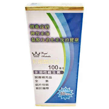 Royal Australia 澳洲皇家 菸鹼醯胺錠 水溶性維生素  60顆  100mg  1盒