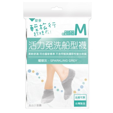 安多輕旅行活力免洗船型襪M （4入）