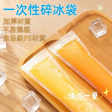 台灣出貨👑一次性冰棒套 冰棒模具 冰棒袋 枝仔冰套 自製冰棒 塑膠冰棒套 製冰模具 冰凍袋 冷凍袋 水果冰棒